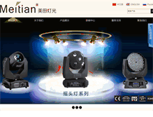 Tablet Screenshot of meitianlight.com